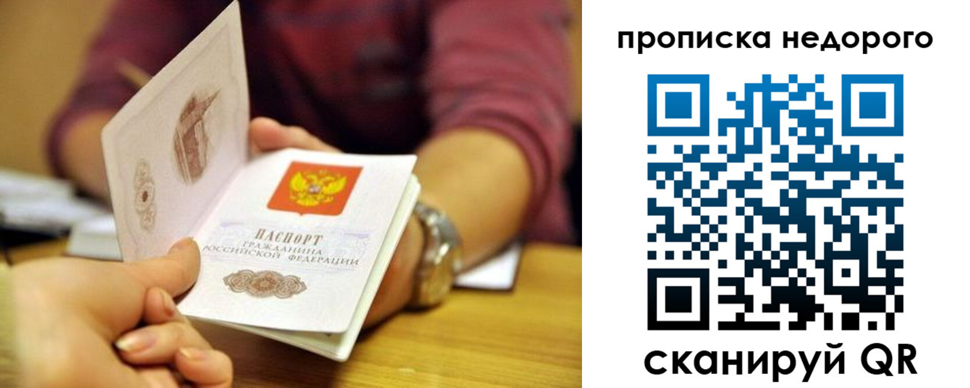 прописка в квартире в Боре