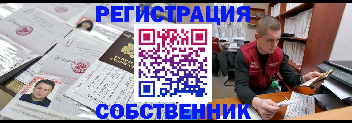 прописка в квартире в Боре