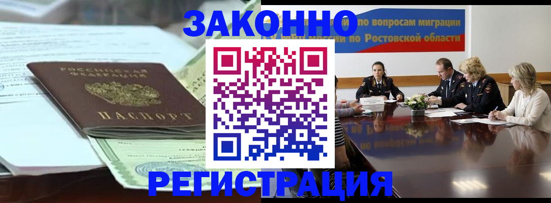 прописка в квартире в Боре