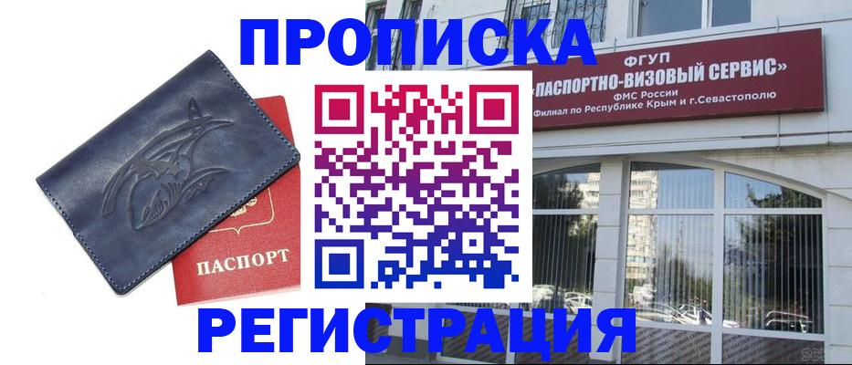 прописка для кредита в Боре