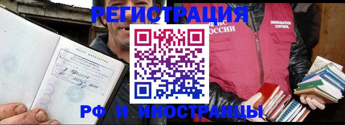 прописка для работы в Боре