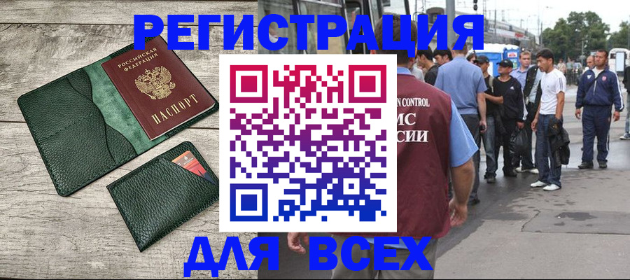 временная регистрация недорого в Боре